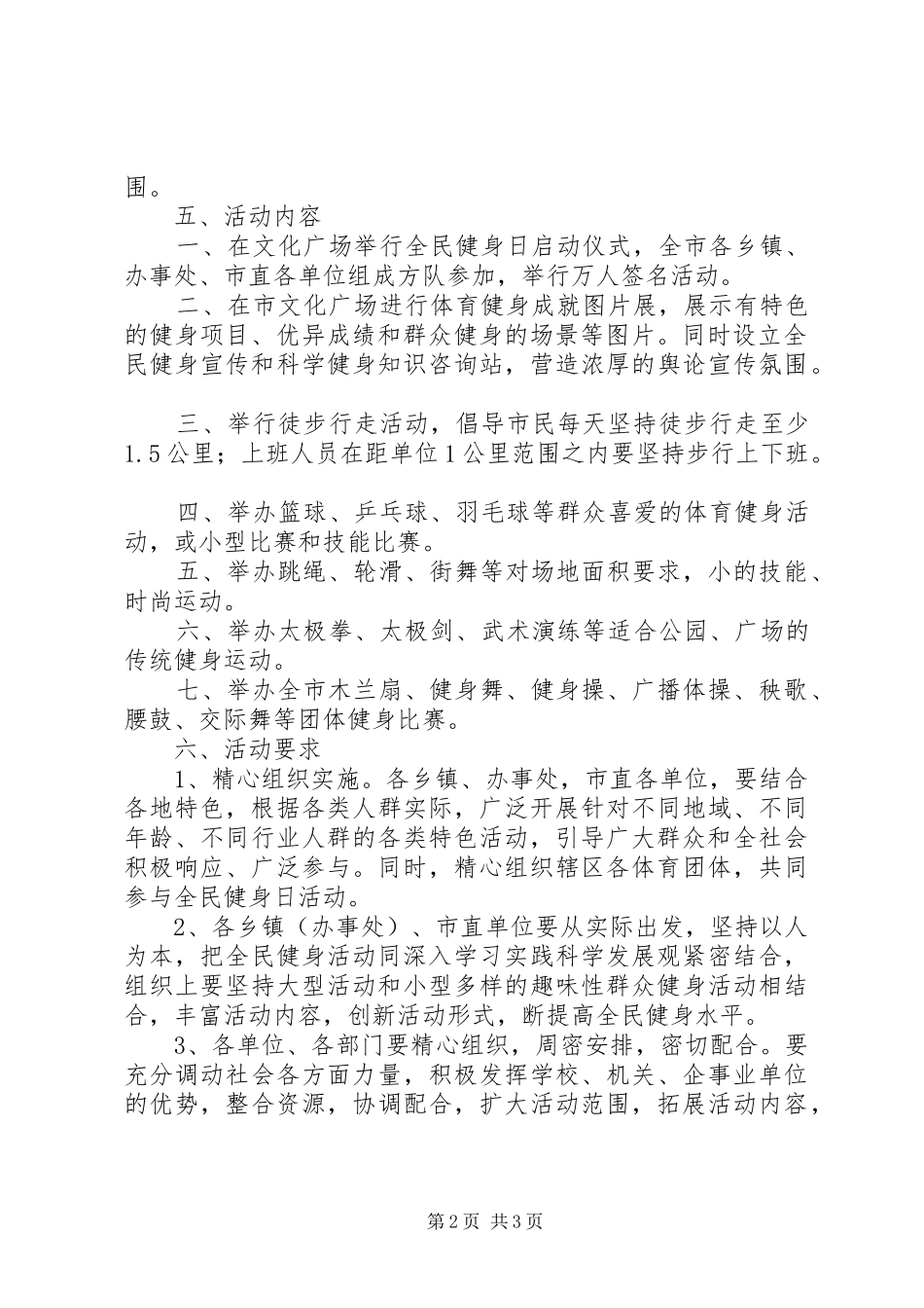 “全民健身日”活动方案_第2页