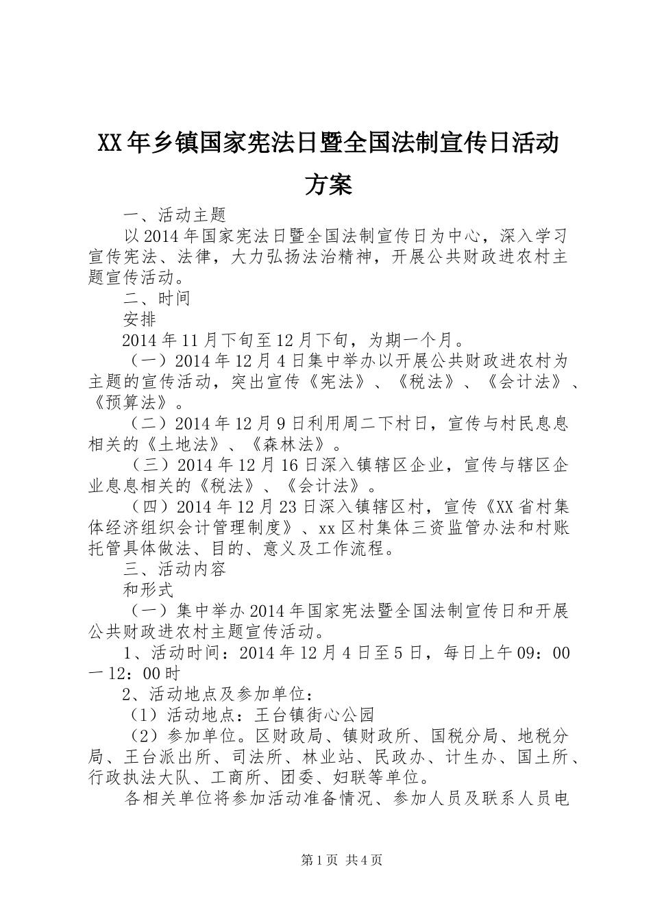 XX年乡镇国家宪法日暨全国法制宣传日活动方案_第1页