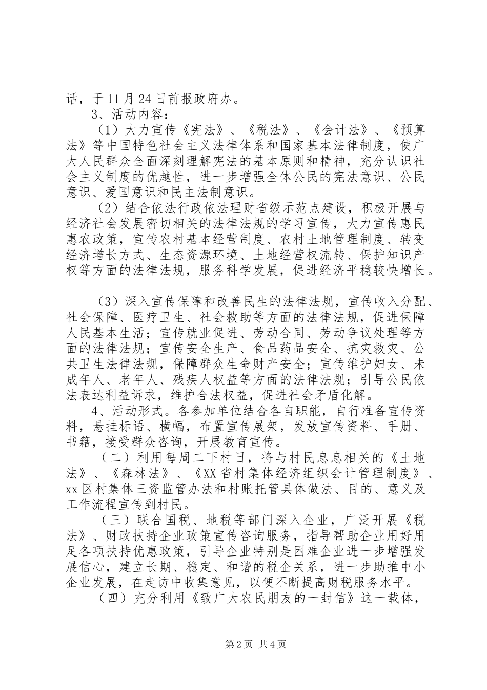 XX年乡镇国家宪法日暨全国法制宣传日活动方案_第2页