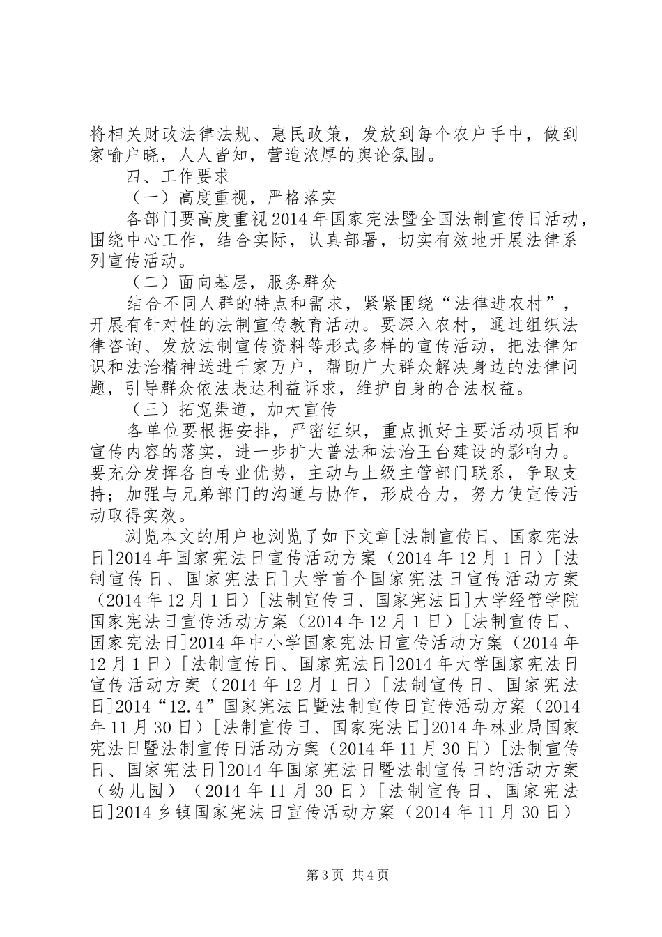 XX年乡镇国家宪法日暨全国法制宣传日活动方案_第3页