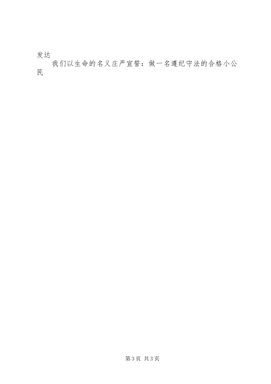 筻口镇中心小学法制宣传周活动方案_第3页