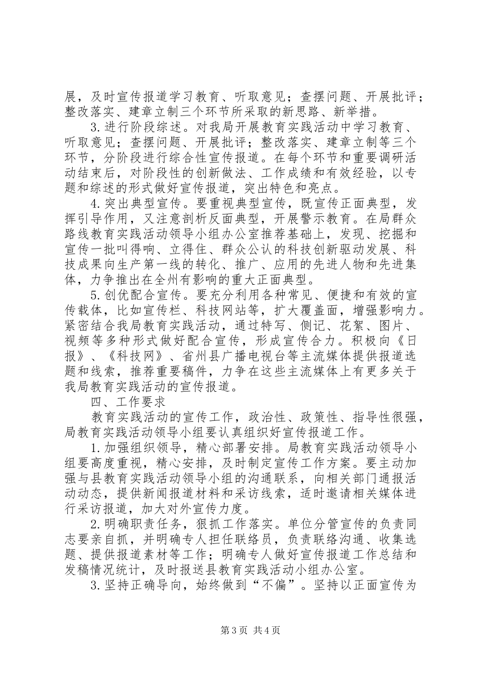 党的群众路线教育实践宣传活动方案_第3页