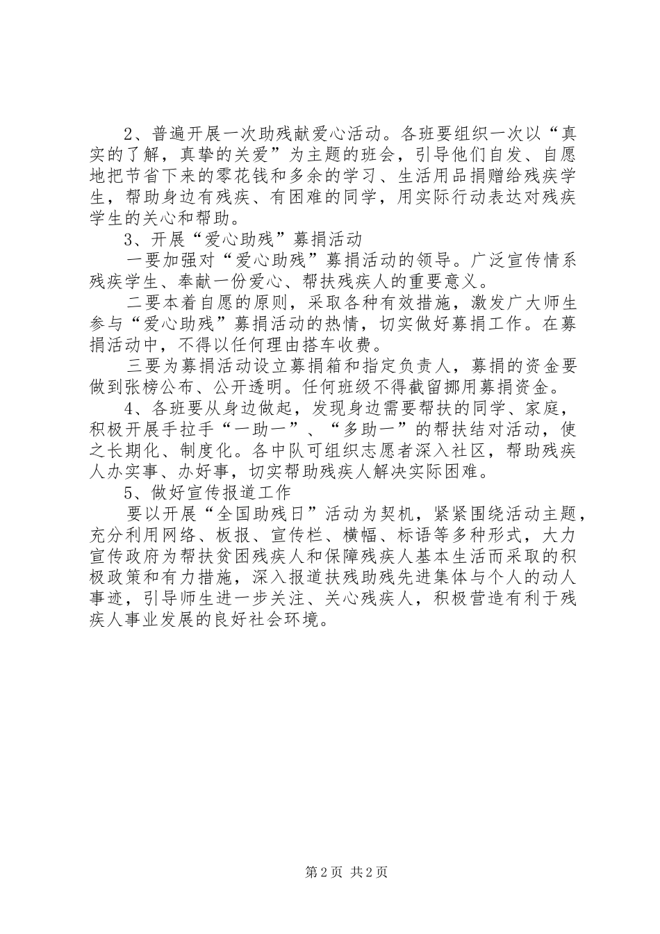 “全国助残日”活动方案_第2页