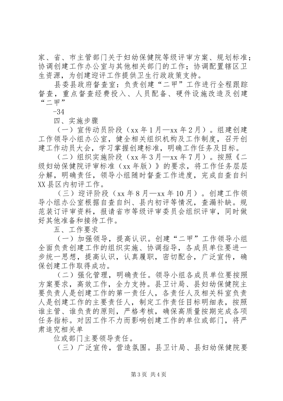 XX县创建二级甲等妇幼保健院工作实施方案_第3页