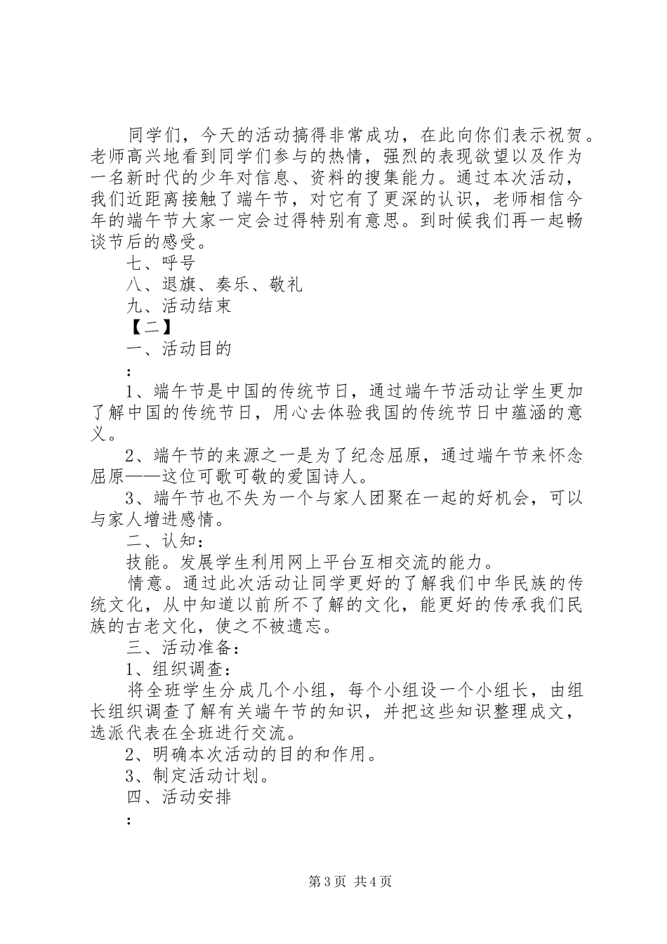 端午节活动方案范文两篇_第3页