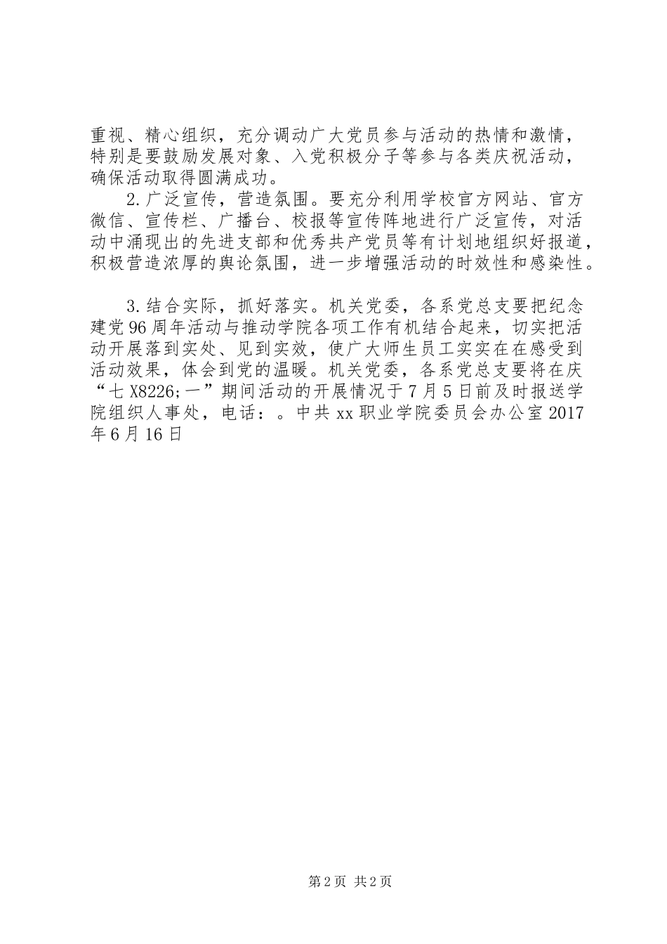 高校庆祝建党96周年活动方案_第2页