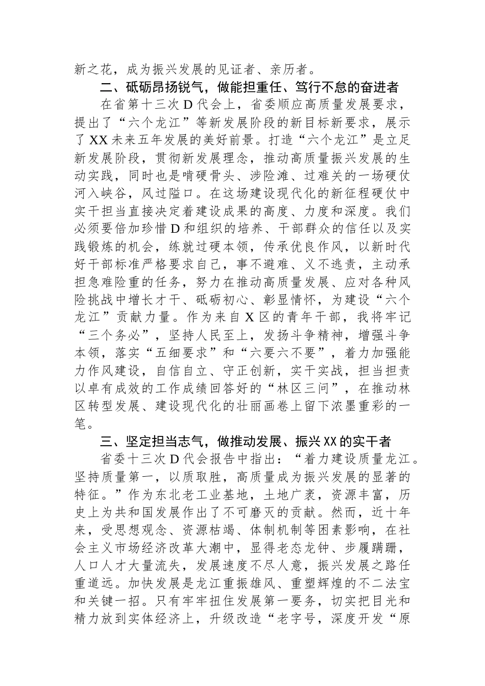 副区长在省委党校青年干部培训班上的研讨发言_第2页