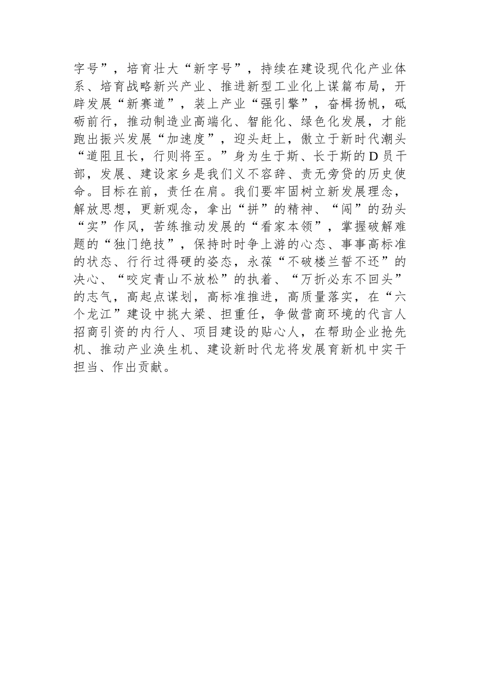 副区长在省委党校青年干部培训班上的研讨发言_第3页