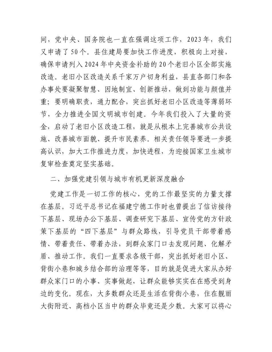 县区委书记在全区党建引领城市有机更新暨老旧小区改造工作推进会上的讲话 (1)_第2页