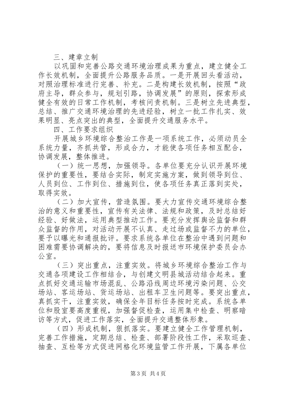 交通局网格化环境监管工作方案_第3页
