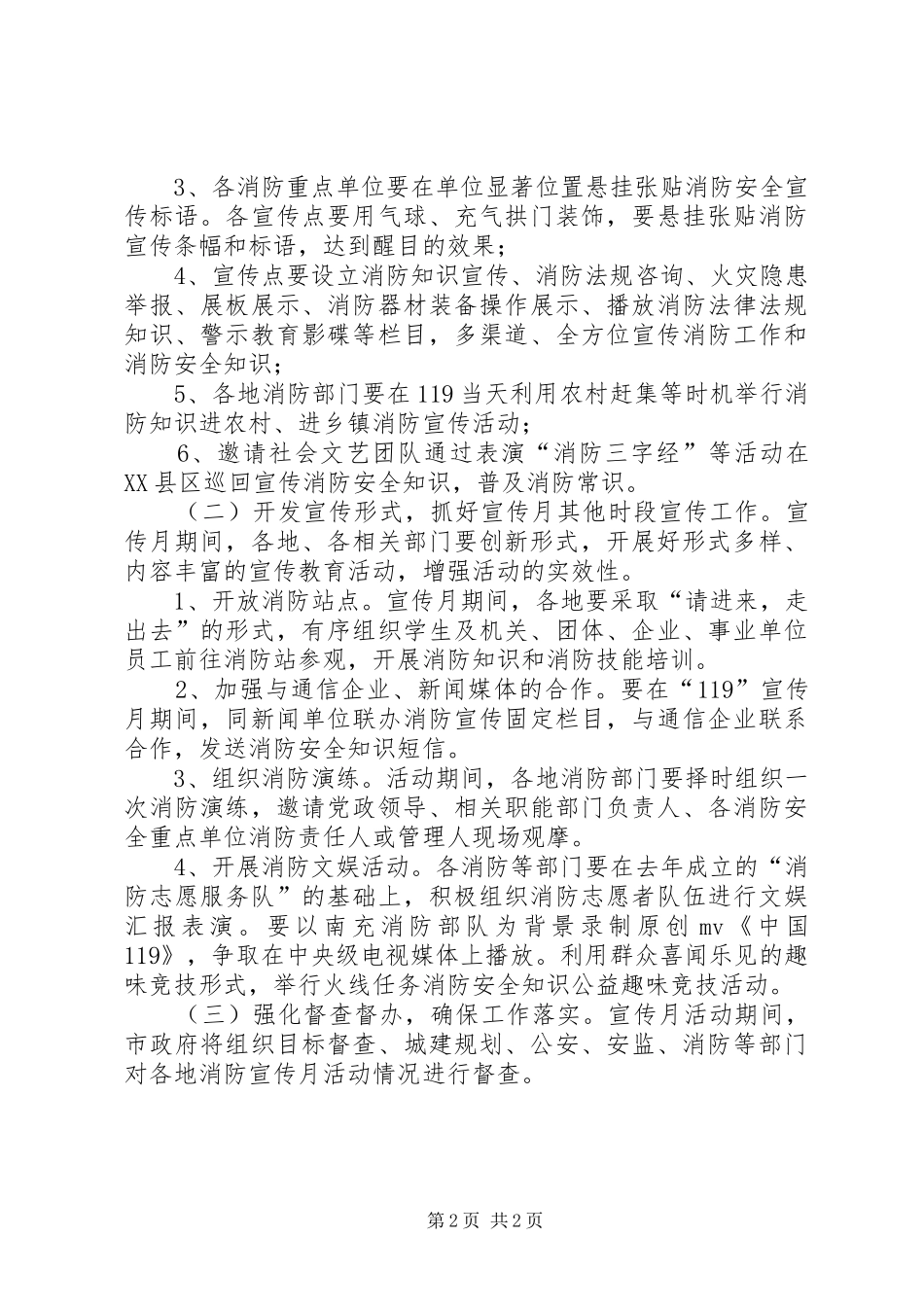 119消防宣传月活动方案_第2页