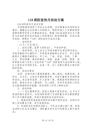119消防宣传月活动方案