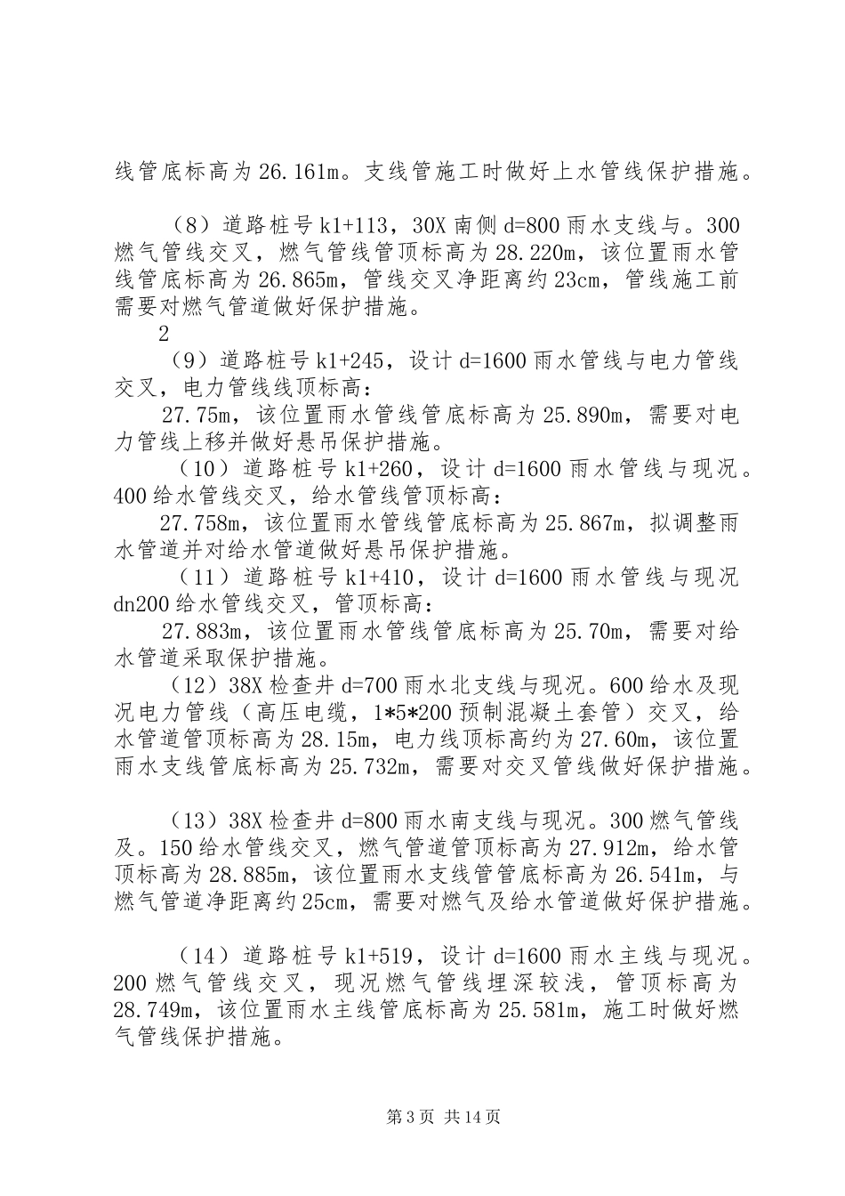 管线悬吊保护方案_第3页