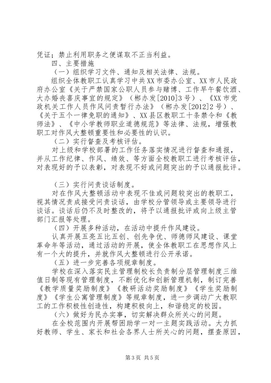 桂阳三中“正风肃纪，一线建功”作风大整顿主题活动实施方案_第3页