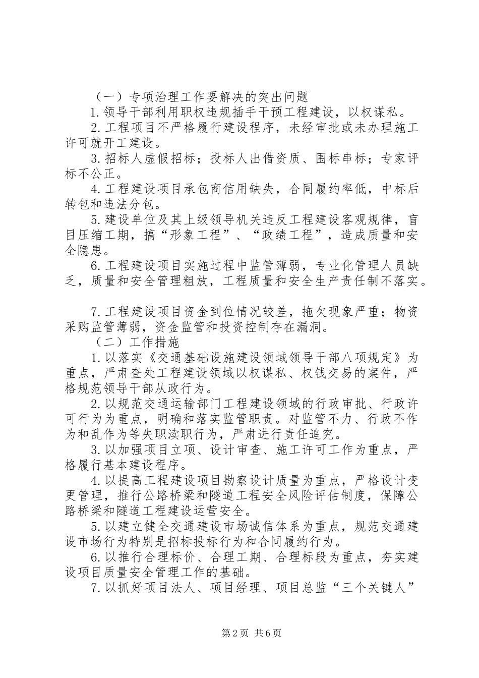 关于工程建设领域突出问题专项治理工作方案_第2页