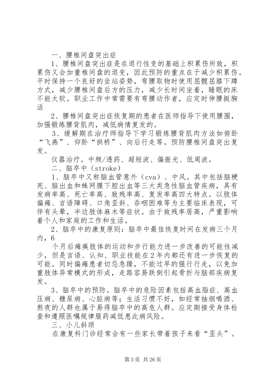 精神科健康宣教方案_第3页
