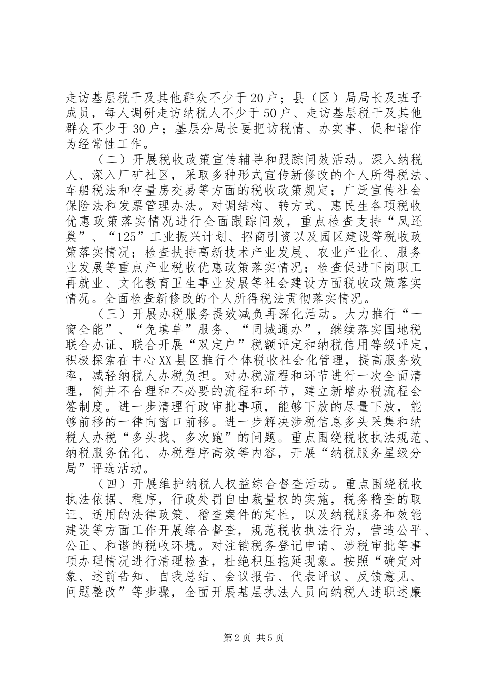 地税系统走访活动方案_第2页
