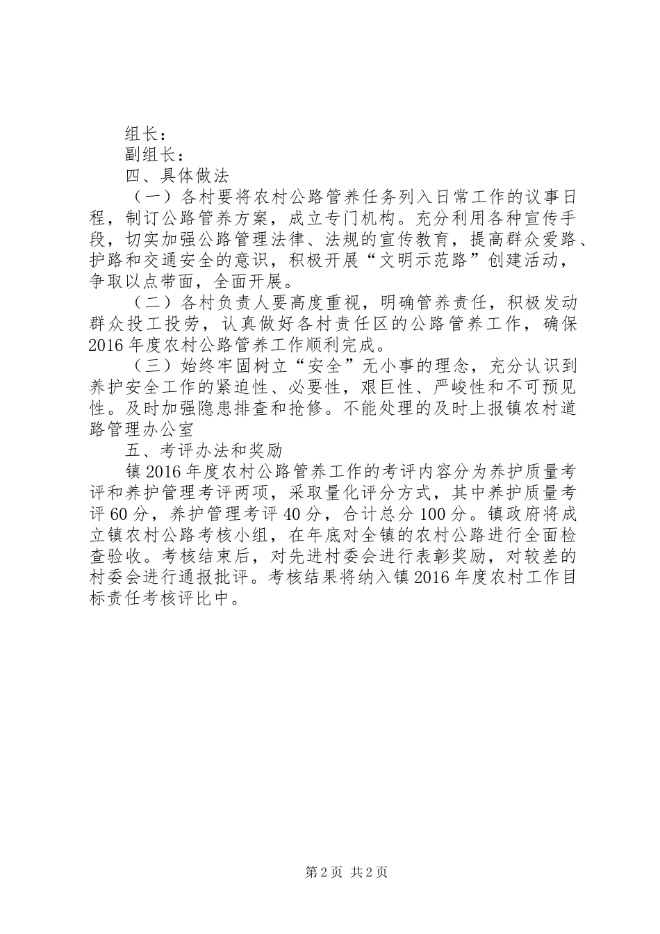 XX年农村公路管理养护工作方案_第2页