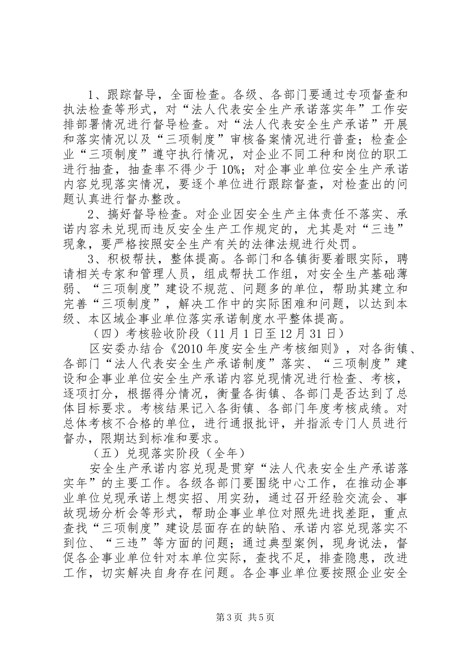 法人代表安全生产承诺落实年工作方案_第3页