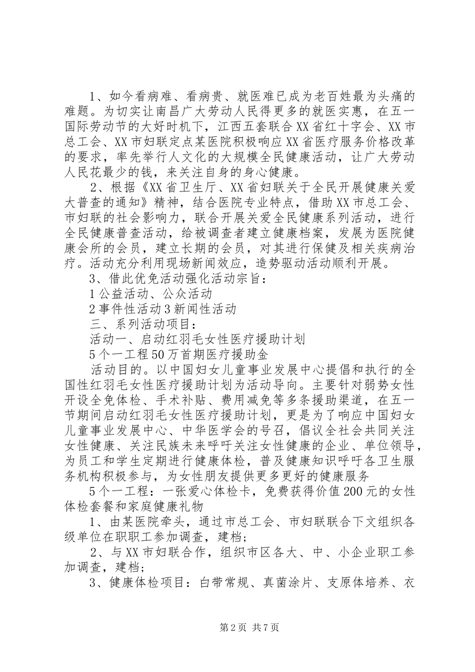 20XX年医院国际护士节活动方案_第2页