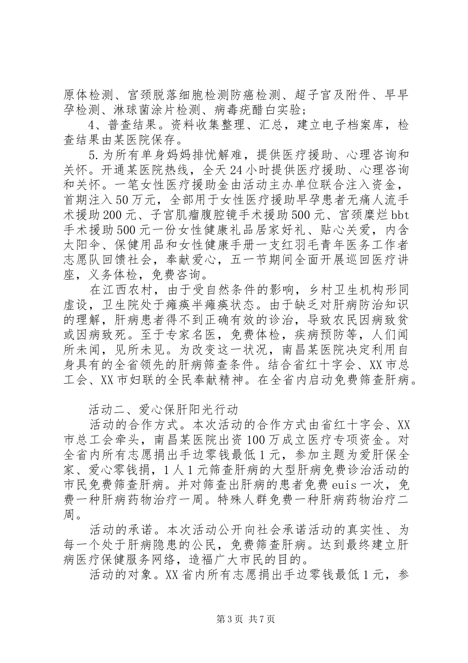 20XX年医院国际护士节活动方案_第3页