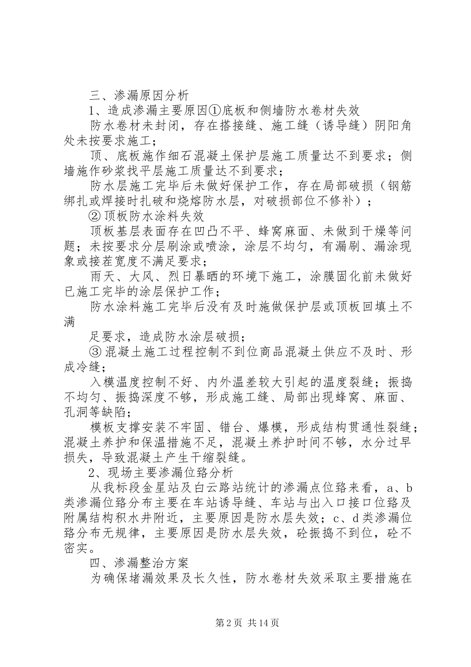 13标防渗漏水方案_第2页