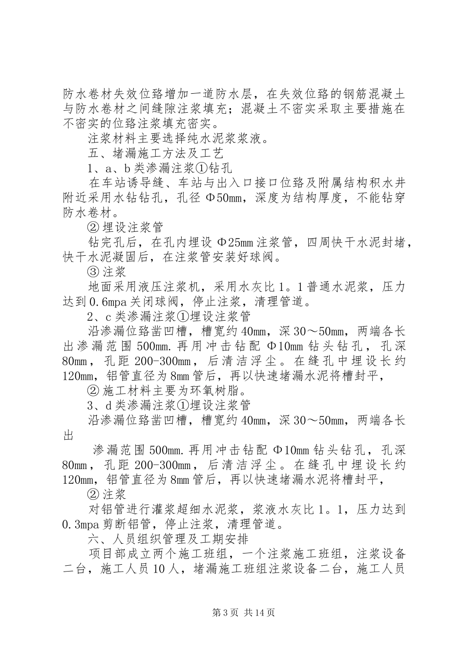 13标防渗漏水方案_第3页
