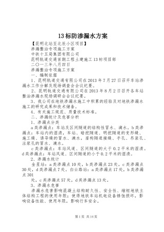 13标防渗漏水方案