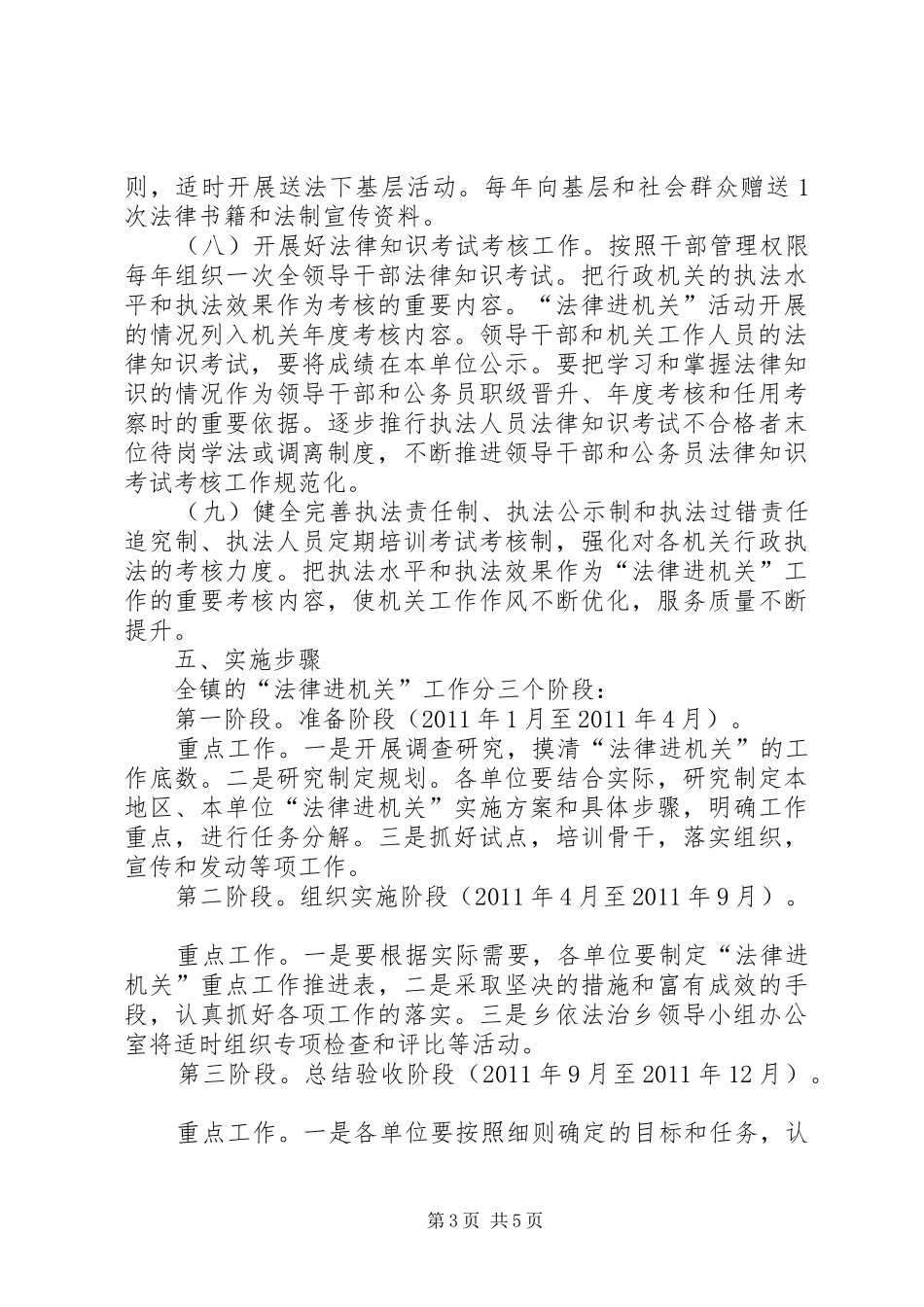 XX市建设与管理局“法律进机关”活动实施方案_第3页