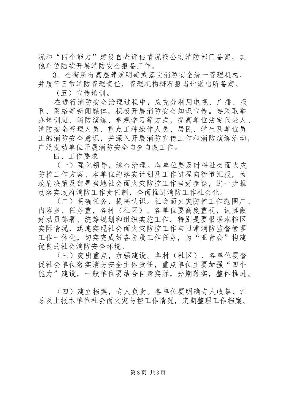 街道火灾防控工作方案_第3页