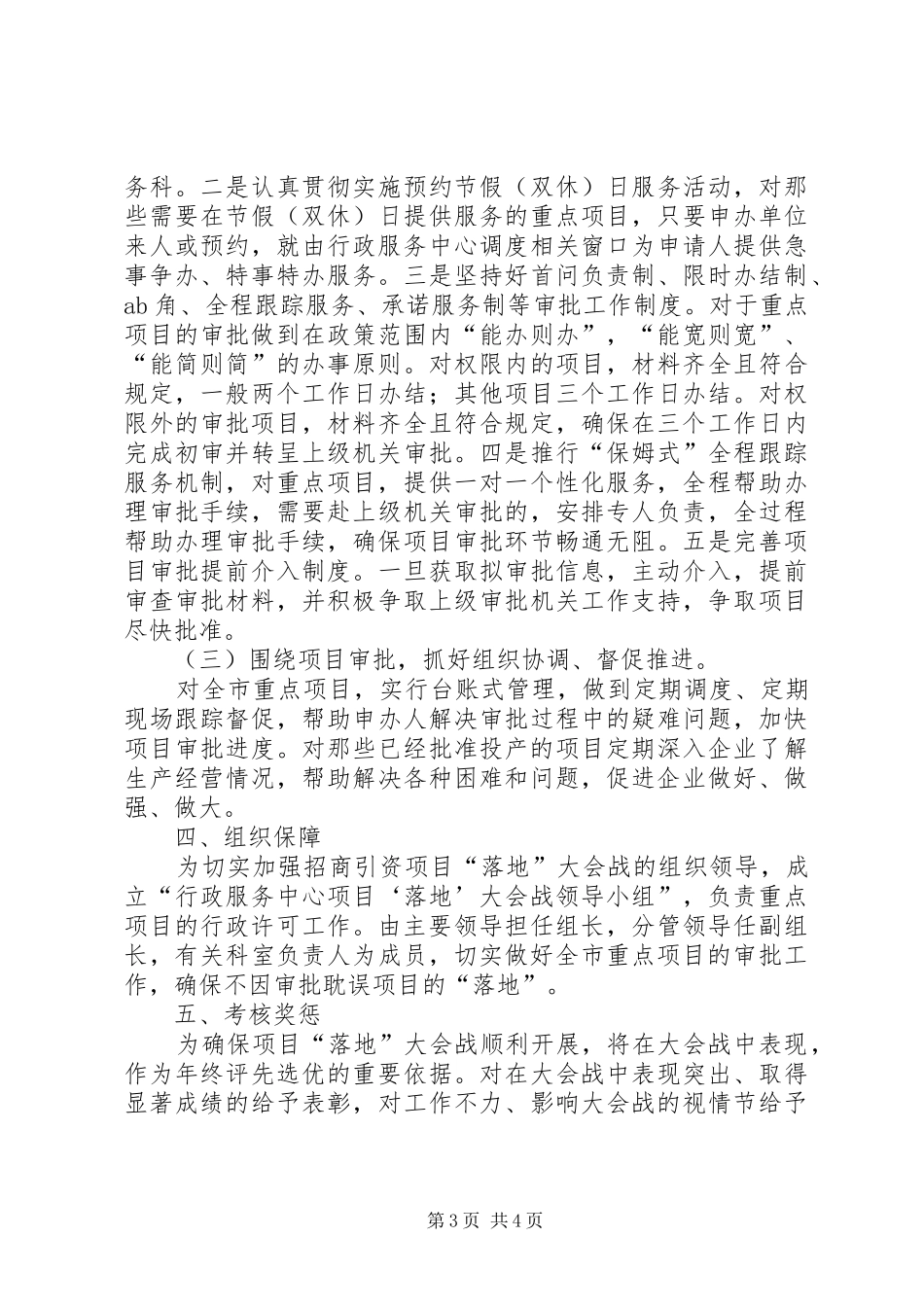 行政中心招商引资指导方案_第3页