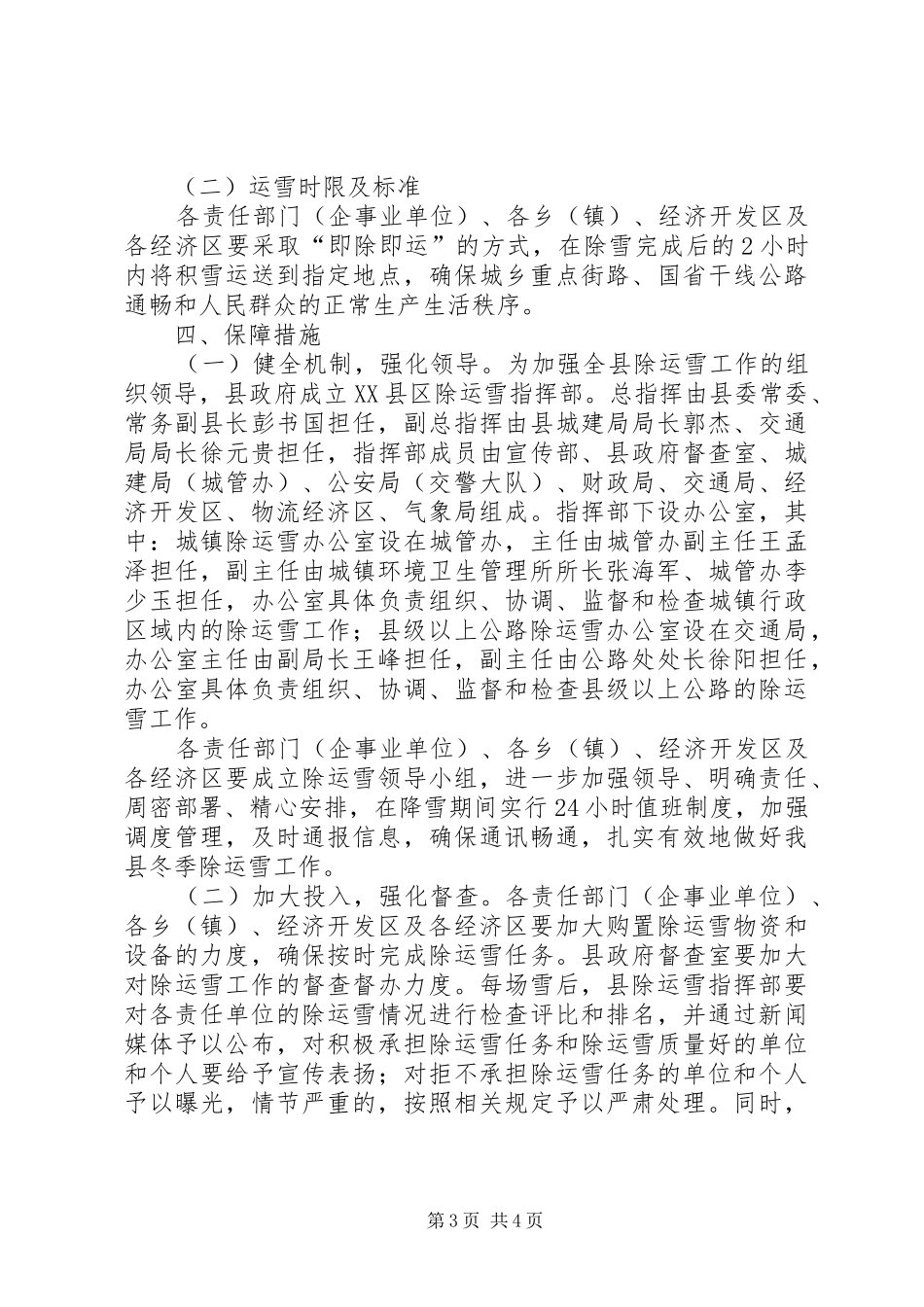 冬季除运雪工作方案_第3页