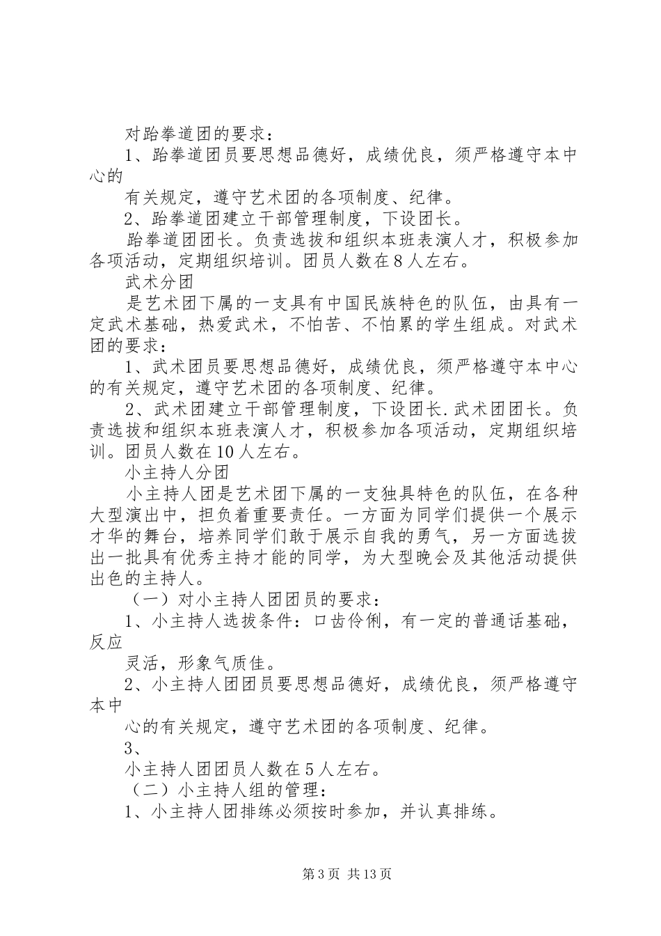 XX县区文化艺术培训中心成立艺术团方案_第3页