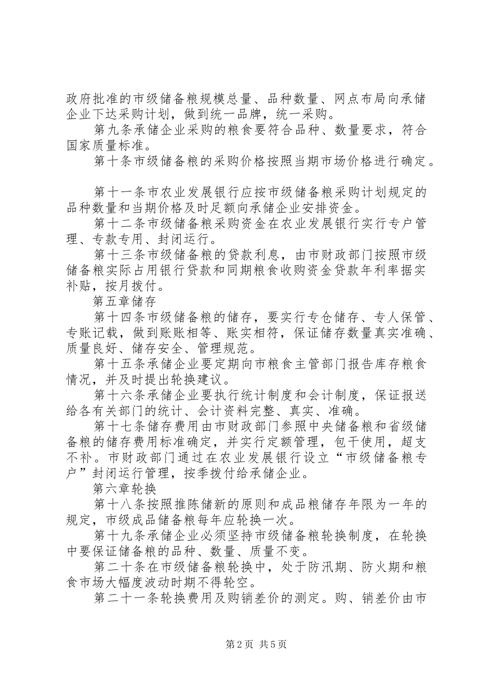 储备粮管理方案_第2页