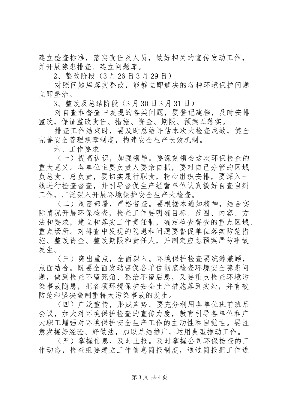 环境保护检查方案[最终版]_第3页