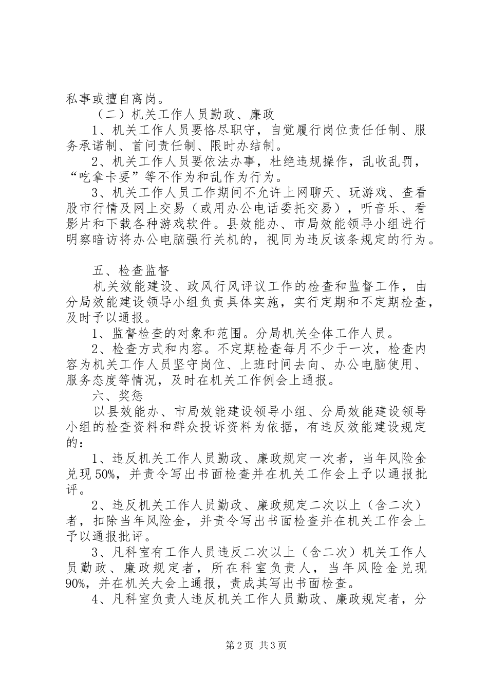 公路分局机关效能建设实施方案_第2页