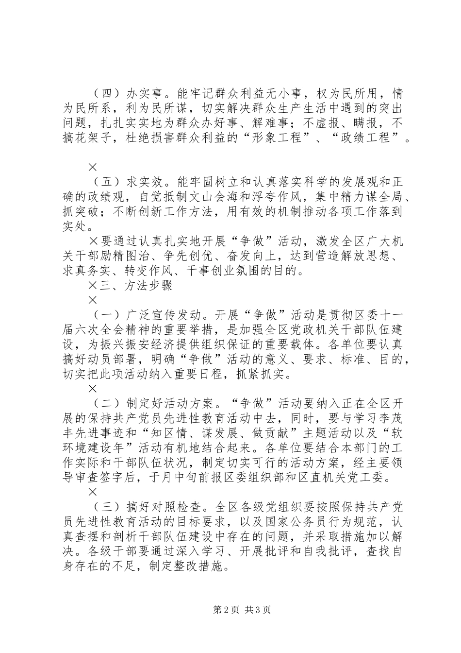 关于开展争做求真务实干部的活动方案_第2页