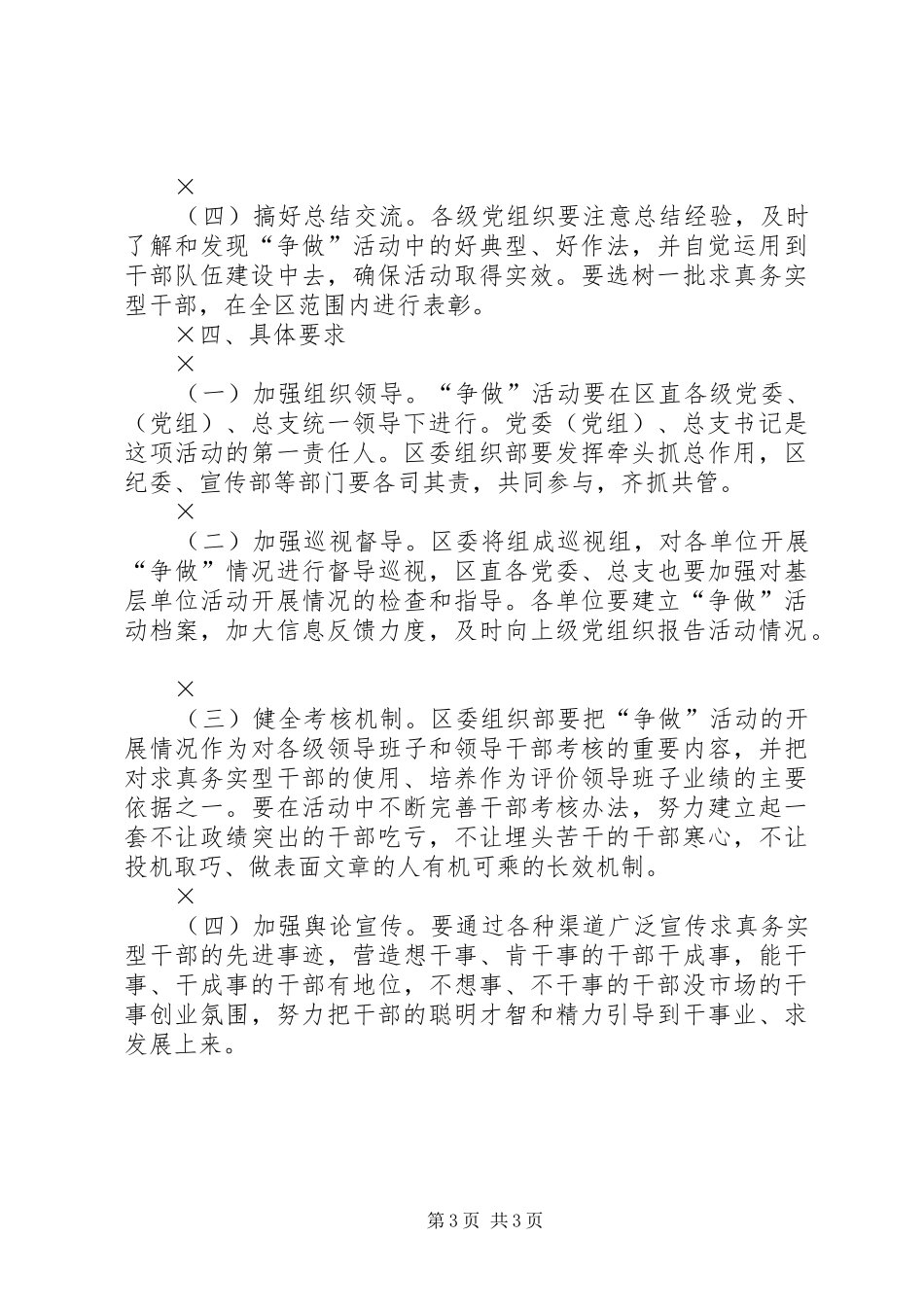 关于开展争做求真务实干部的活动方案_第3页