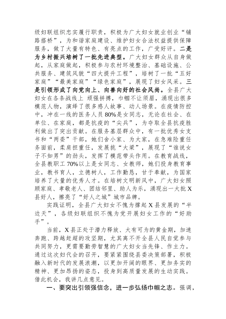 县委书记在全县妇女代表大会开幕式上的讲话_第2页