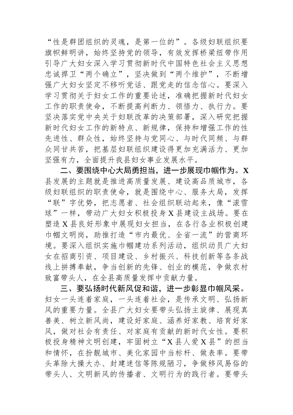县委书记在全县妇女代表大会开幕式上的讲话_第3页
