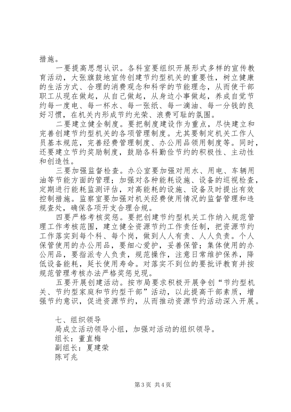 XX县区经贸局开展资源节约活动实施方案_第3页