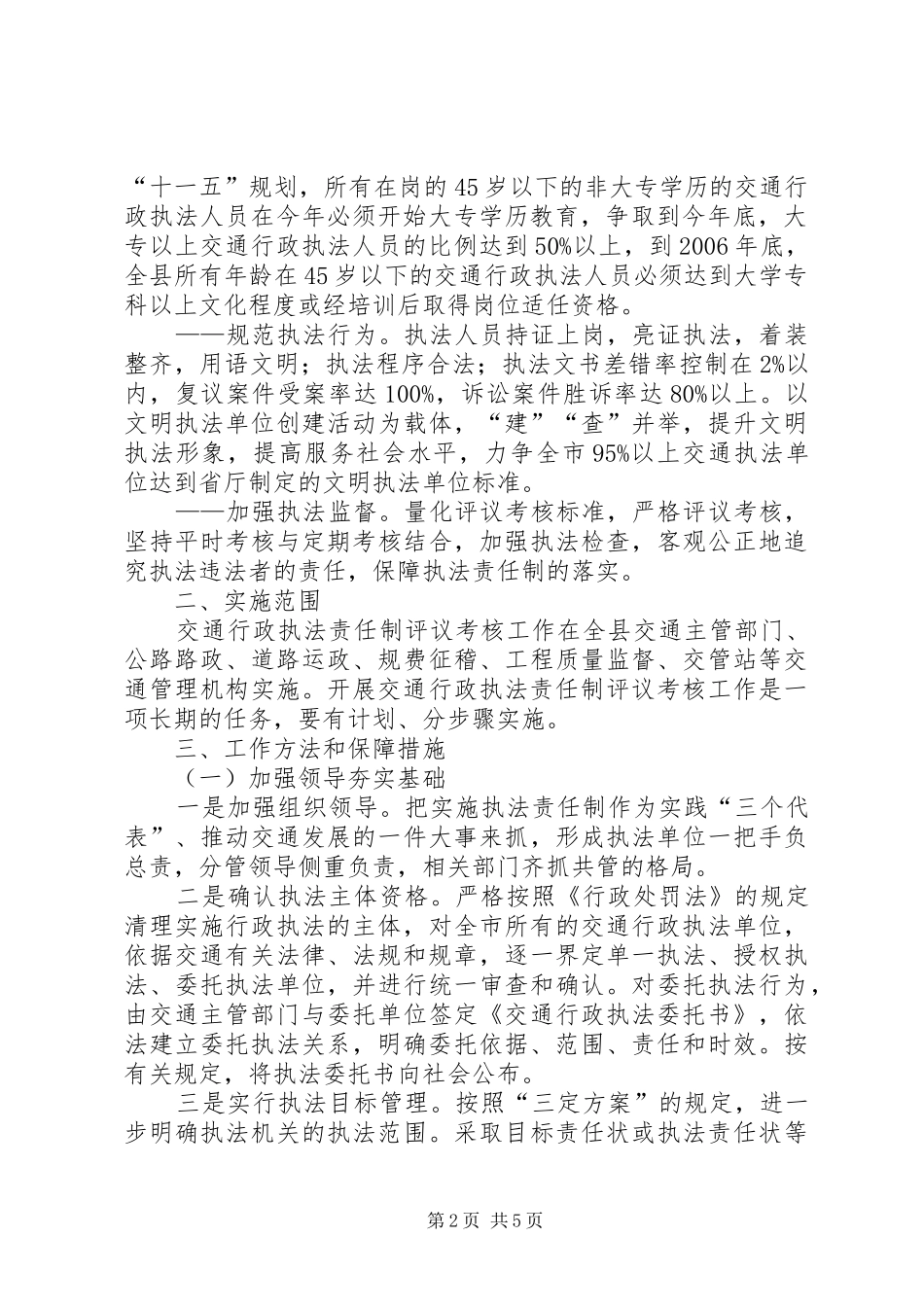 交通系统行政执法责任制实施方案_第2页