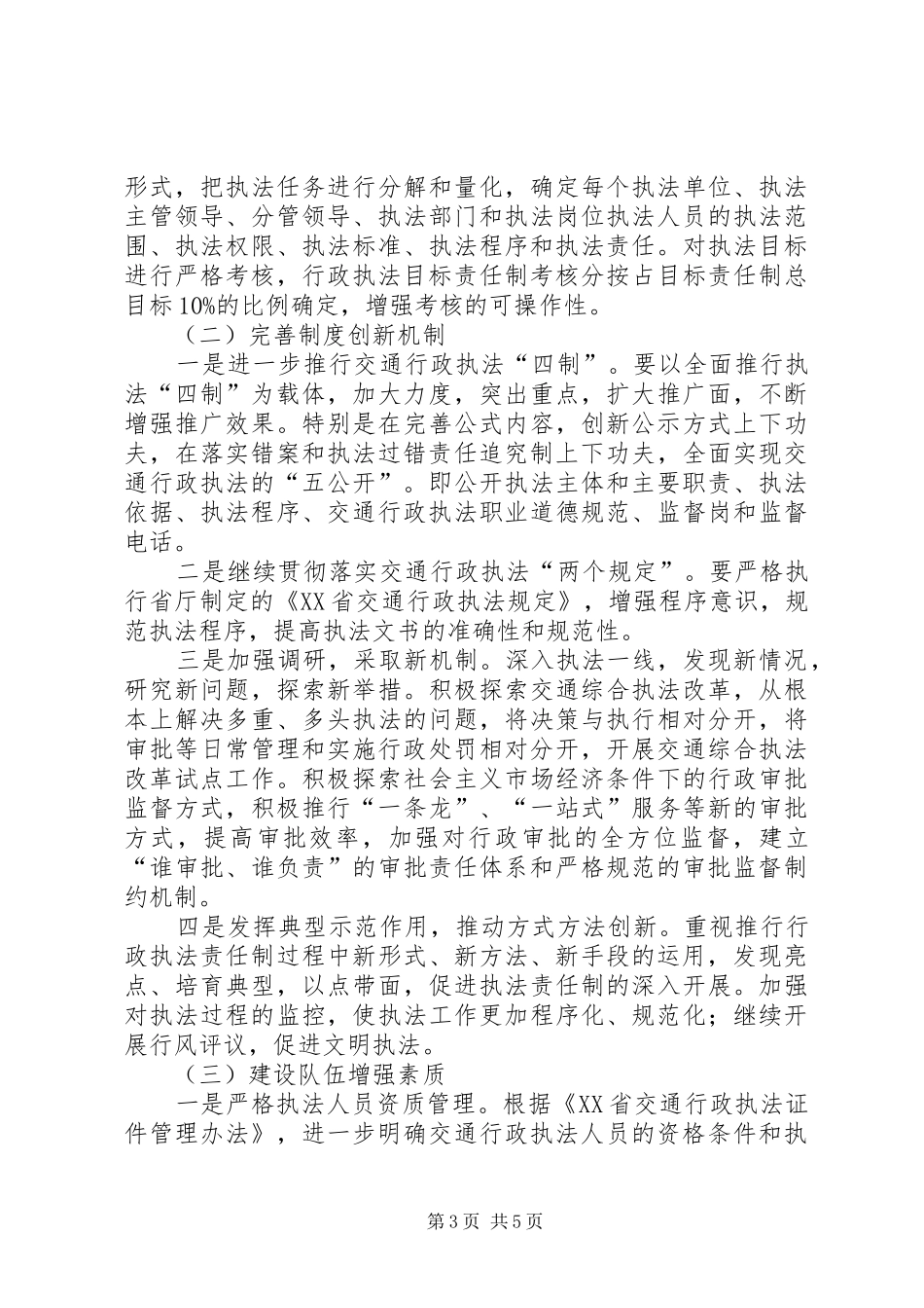 交通系统行政执法责任制实施方案_第3页