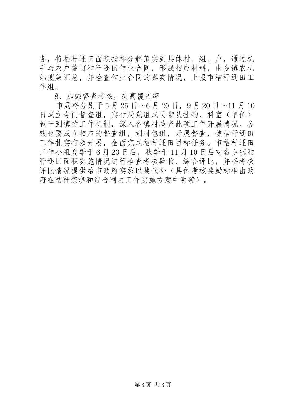 机械化秸秆还田工作方案_第3页