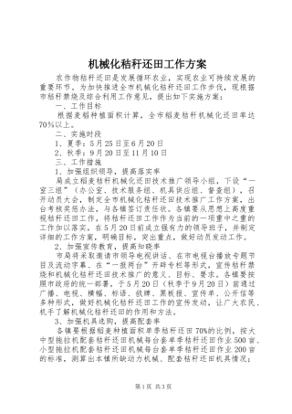 机械化秸秆还田工作方案