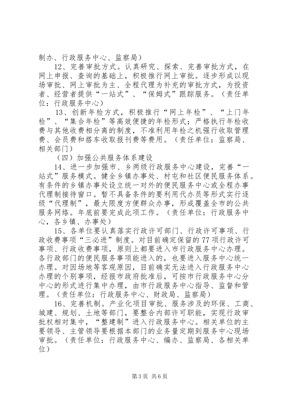 机关作风建设提高行政效能实施方案_第3页
