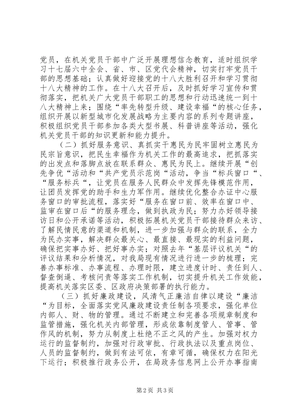 局服务发展抓落实，机关党建走在前活动方案_第2页