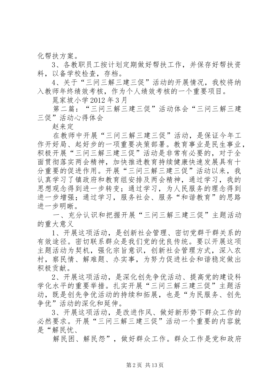 晁家坡小学“三问三解三建三促”活动的方案_第2页