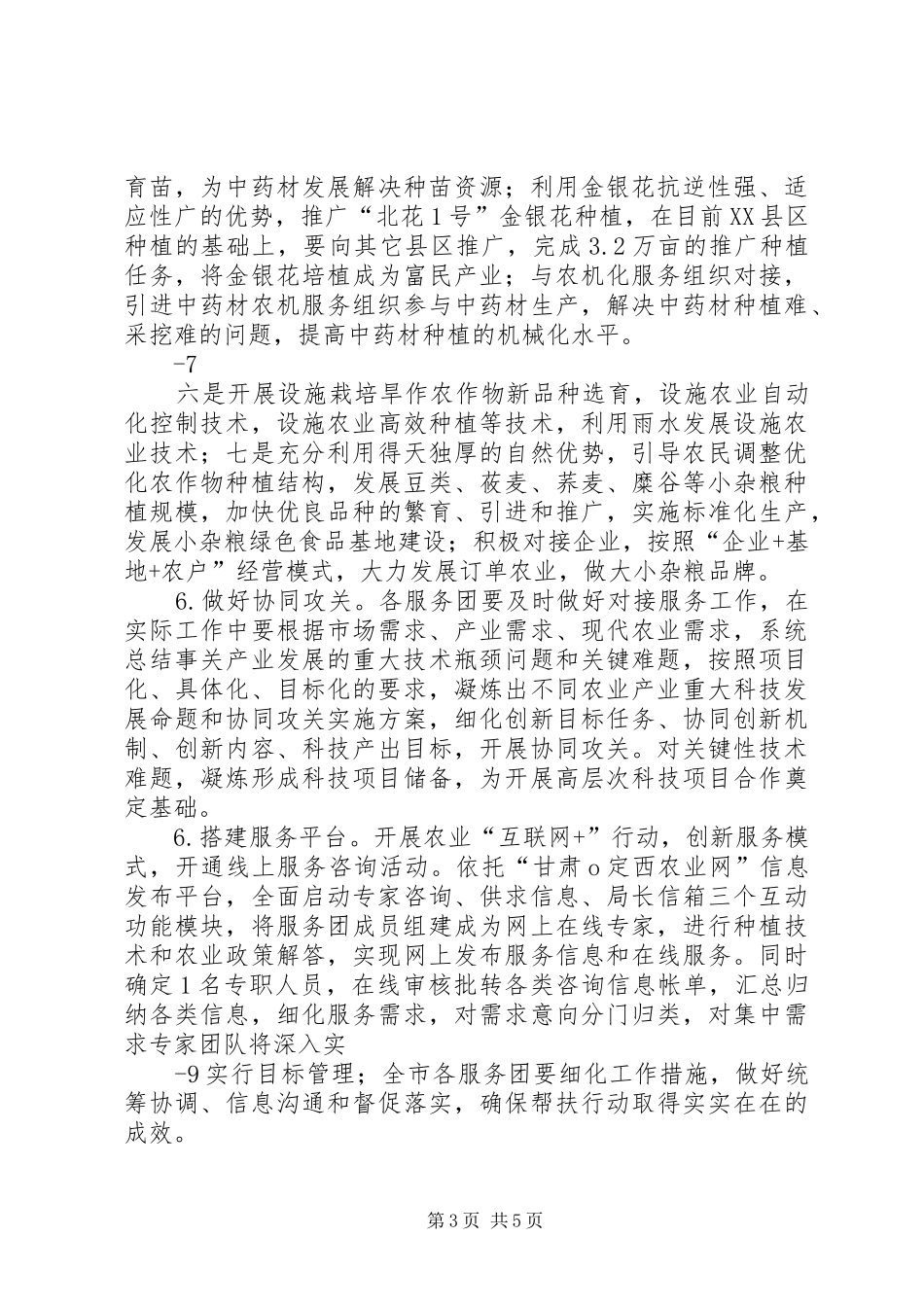 定西百千万农业科技人才帮扶行动实施方案甘肃定西农业_第3页