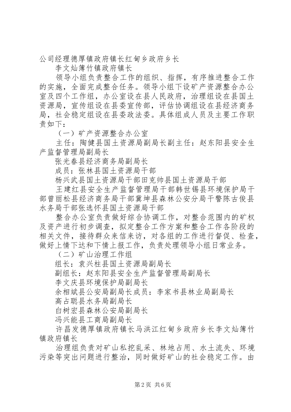 XX县区煤矿资源整合工作方案_第2页